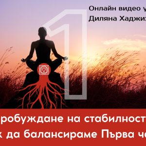 първа чакра муладара